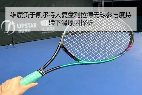 xiong-lu-fu-yu-kai-er-te-ren-fu-pan-li-la-de-wu-qiu-can-yu-du-chi-xu-xia-hua-yuan-yin-tan-xi-2-437.jpg